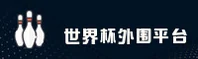 世界杯外围 (中国)官方网站 / App下载专区